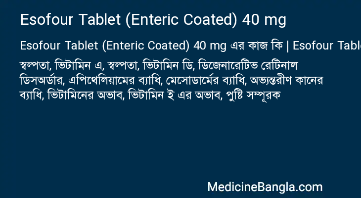 Esofour Tablet (Enteric Coated) 40 mg এর কাজ Esofour Tablet (Enteric Coated) 40 mg in Bangla