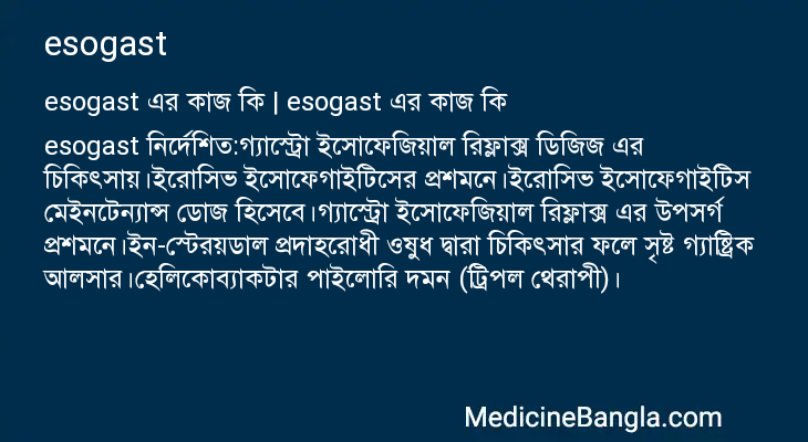 esogast এর কাজ esogast in Bangla
