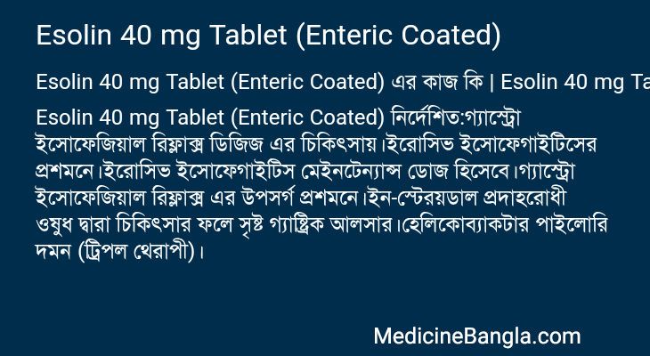 Esolin 40 mg Tablet (Enteric Coated) এর কাজ Esolin 40 mg Tablet (Enteric Coated) in Bangla