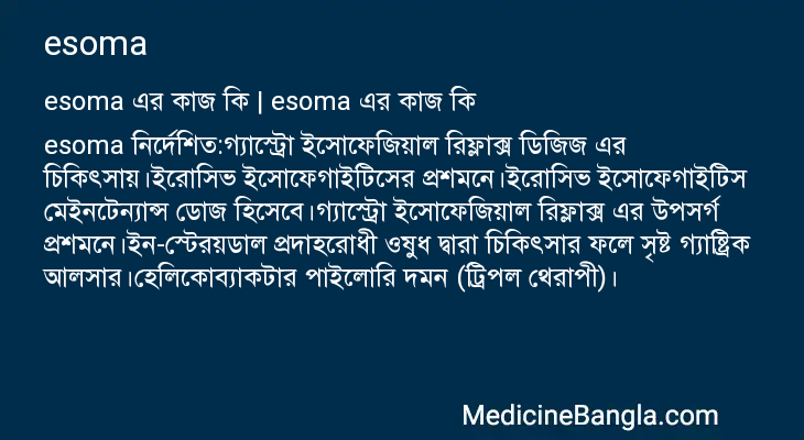 esoma এর কাজ esoma in Bangla