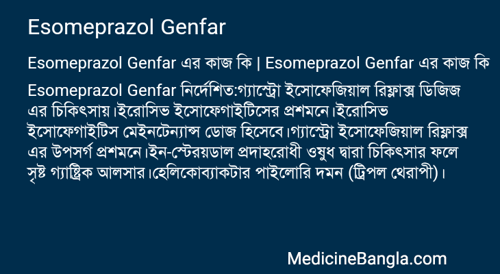 Esomeprazol Genfar in Bangla