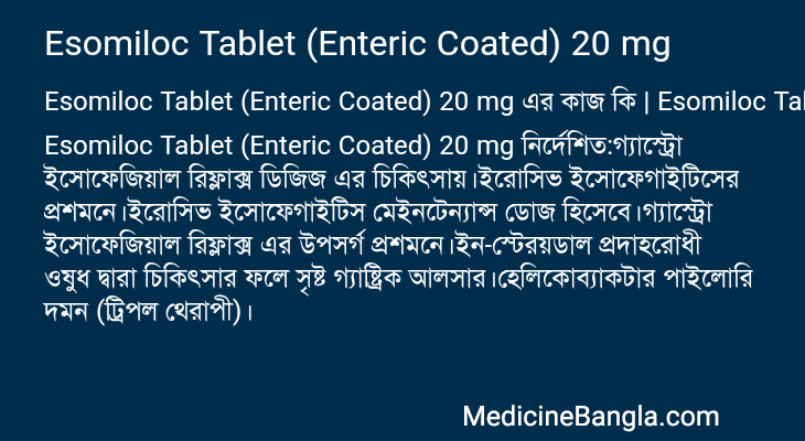 Esomiloc Tablet (Enteric Coated) 20 mg এর কাজ Esomiloc Tablet (Enteric Coated) 20 mg in Bangla