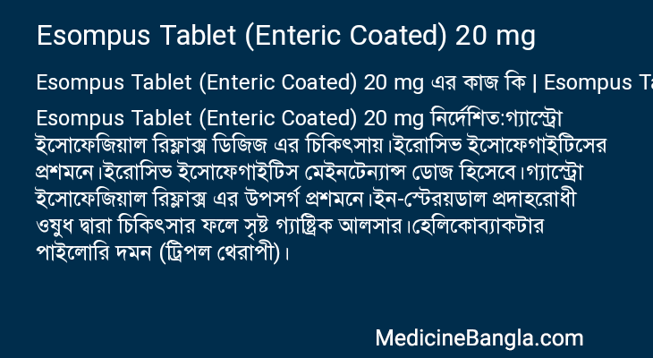 Esompus Tablet (Enteric Coated) 20 mg এর কাজ Esompus Tablet (Enteric Coated) 20 mg in Bangla
