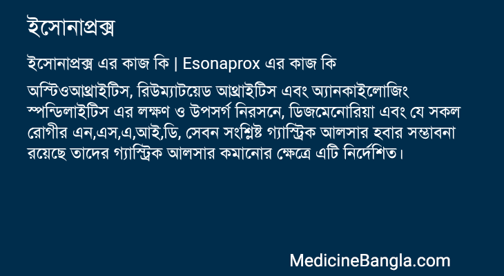 ইসোনাপ্রক্স এর কাজ ইসোনাপ্রক্স in Bangla