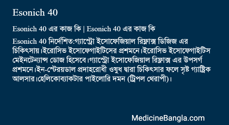 Esonich 40 এর কাজ Esonich 40 in Bangla