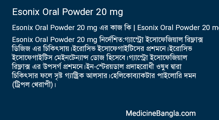 Esonix Oral Powder 20 mg এর কাজ Esonix Oral Powder 20 mg in Bangla