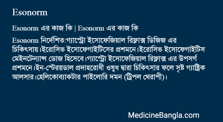 Esonorm এর কাজ Esonorm in Bangla