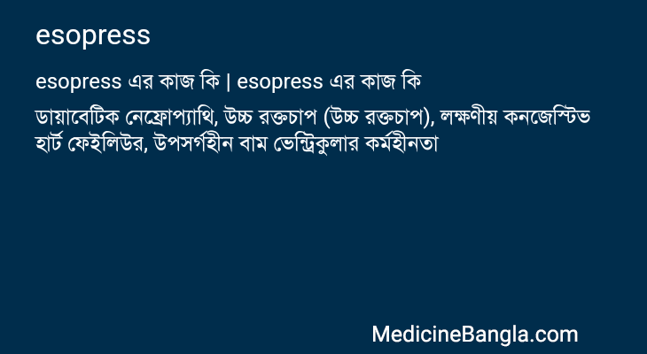 esopress এর কাজ esopress in Bangla