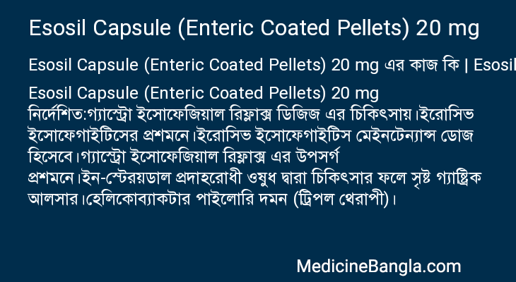 Esosil Capsule (Enteric Coated Pellets) 20 mg এর কাজ Esosil Capsule (Enteric Coated Pellets) 20 mg in Bangla
