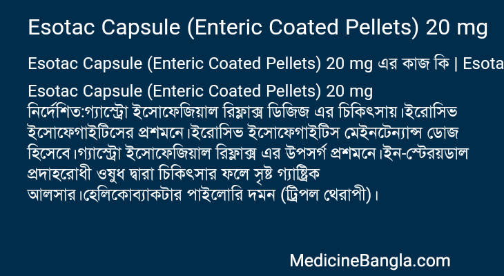 Esotac Capsule (Enteric Coated Pellets) 20 mg এর কাজ Esotac Capsule (Enteric Coated Pellets) 20 mg in Bangla