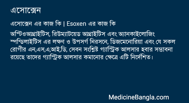 এসোক্সেন এর কাজ এসোক্সেন in Bangla