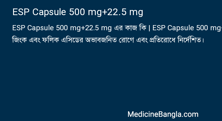 ESP Capsule 500 mg+22.5 mg এর কাজ ESP Capsule 500 mg+22.5 mg in Bangla