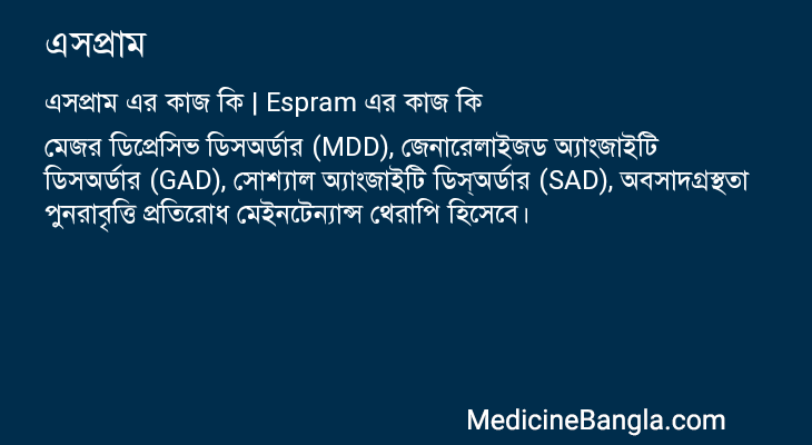 এসপ্রাম এর কাজ এসপ্রাম in Bangla