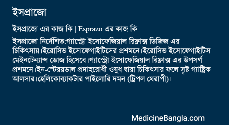 ইসপ্রাজো এর কাজ ইসপ্রাজো in Bangla