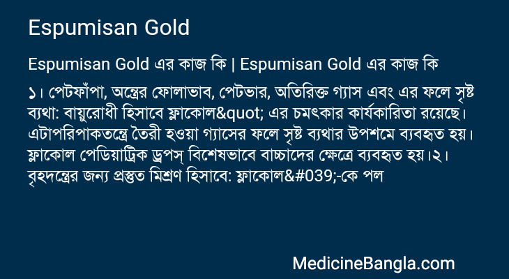 Espumisan Gold এর কাজ Espumisan Gold in Bangla
