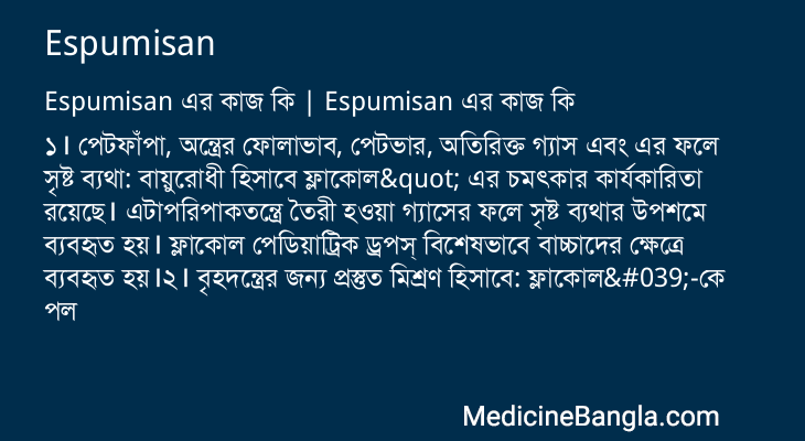 Espumisan এর কাজ Espumisan in Bangla