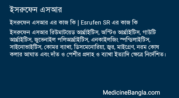 ইসরুফেন এসআর এর কাজ ইসরুফেন এসআর in Bangla