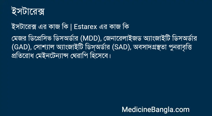 ইসটারেক্স এর কাজ ইসটারেক্স in Bangla