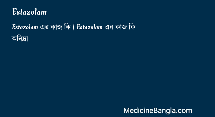 Estazolam in Bangla