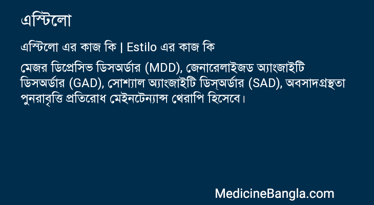 এস্টিলো এর কাজ এস্টিলো in Bangla