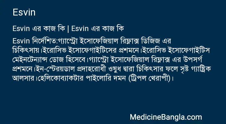 Esvin in Bangla