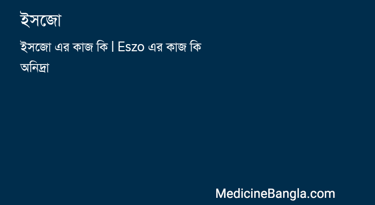 ইসজো in Bangla