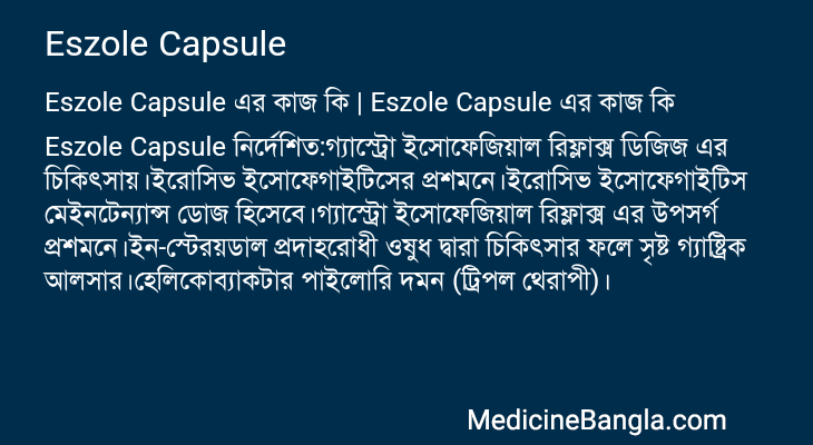 Eszole Capsule এর কাজ Eszole Capsule in Bangla