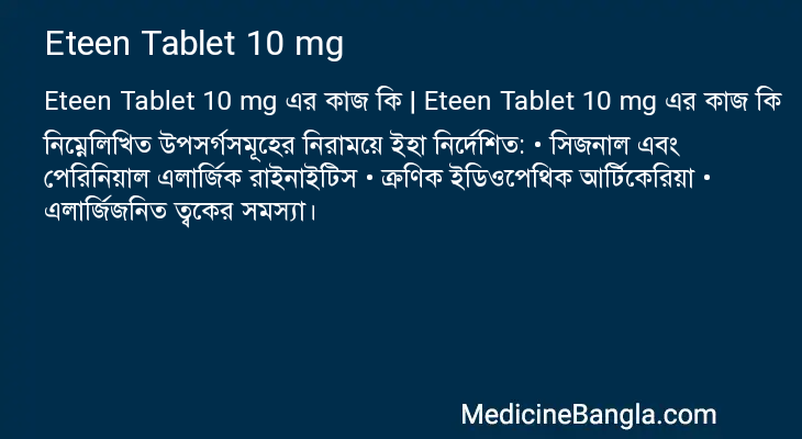Eteen Tablet 10 mg এর কাজ Eteen Tablet 10 mg in Bangla
