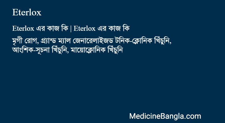 Eterlox এর কাজ Eterlox in Bangla