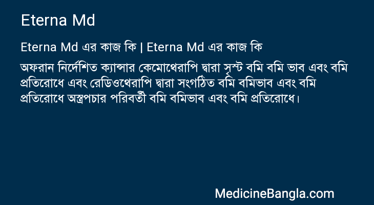 Eterna Md এর কাজ Eterna Md in Bangla