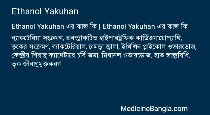 Ethanol Yakuhan in Bangla