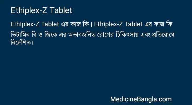 Ethiplex-Z Tablet এর কাজ Ethiplex-Z Tablet in Bangla