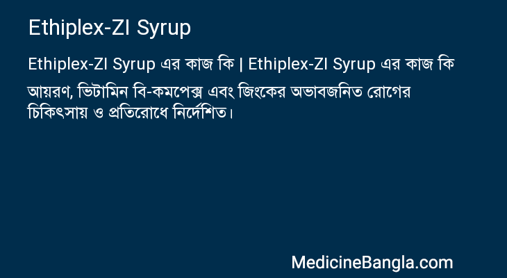 Ethiplex-ZI Syrup এর কাজ Ethiplex-ZI Syrup in Bangla