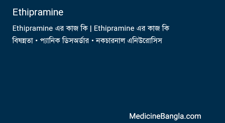 Ethipramine in Bangla