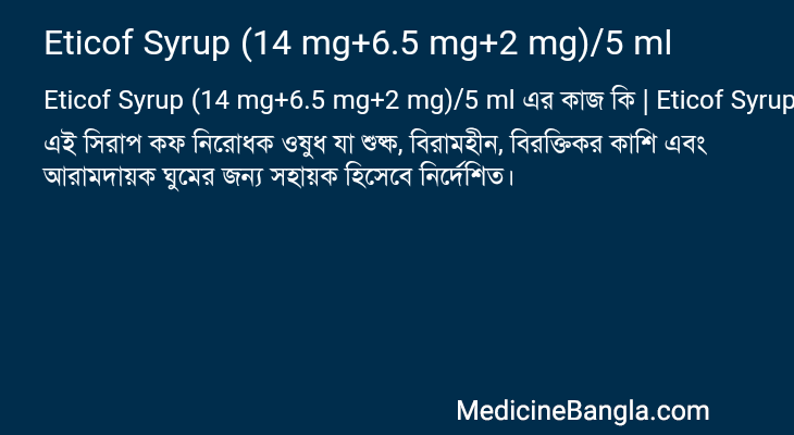 Eticof Syrup (14 mg+6.5 mg+2 mg)/5 ml in Bangla