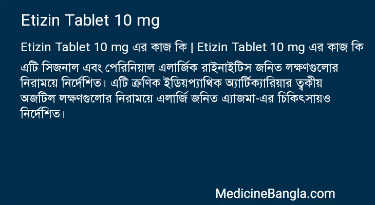 Etizin Tablet 10 mg in Bangla