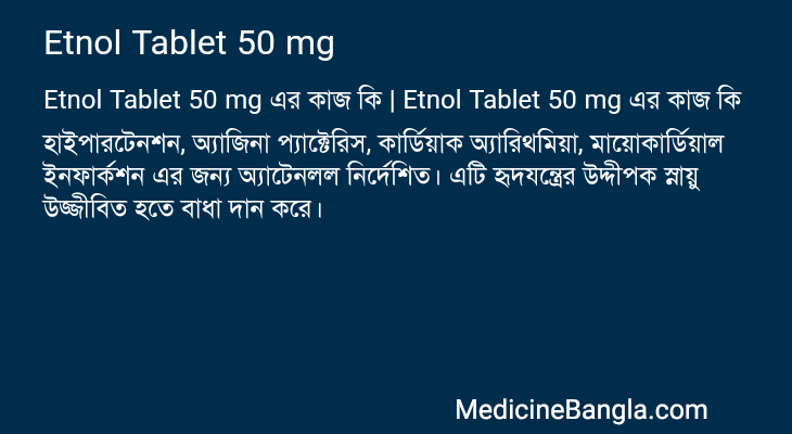 Etnol Tablet 50 mg এর কাজ Etnol Tablet 50 mg in Bangla