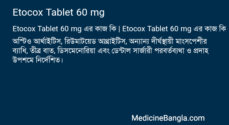 Etocox Tablet 60 mg এর কাজ Etocox Tablet 60 mg in Bangla