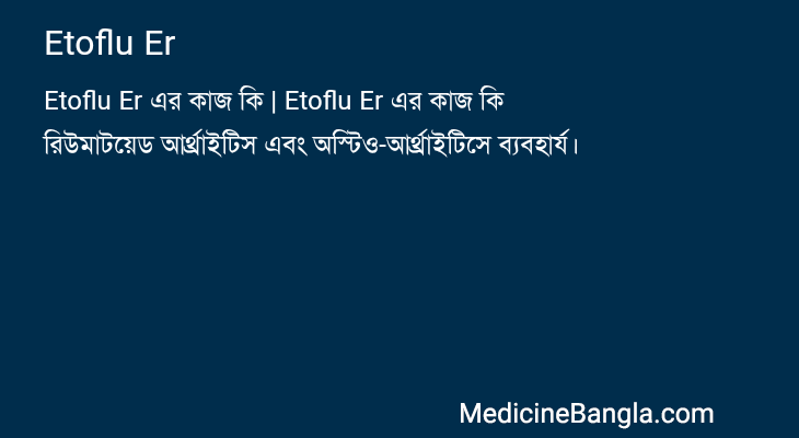 Etoflu Er এর কাজ Etoflu Er in Bangla