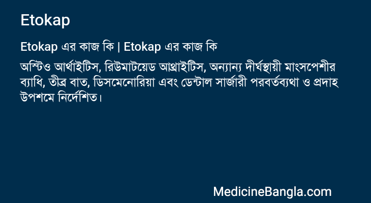 Etokap এর কাজ Etokap in Bangla