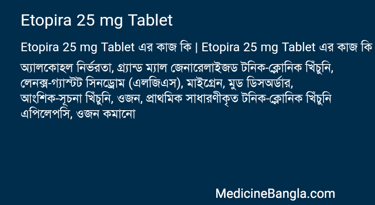 Etopira 25 mg Tablet এর কাজ Etopira 25 mg Tablet in Bangla