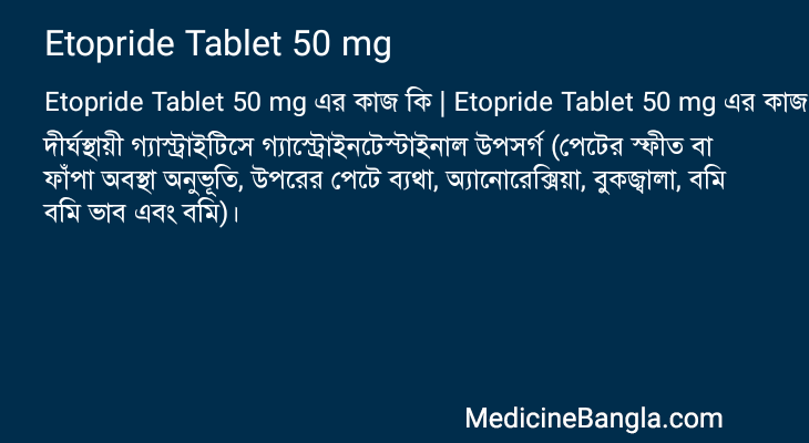 Etopride Tablet 50 mg এর কাজ Etopride Tablet 50 mg in Bangla