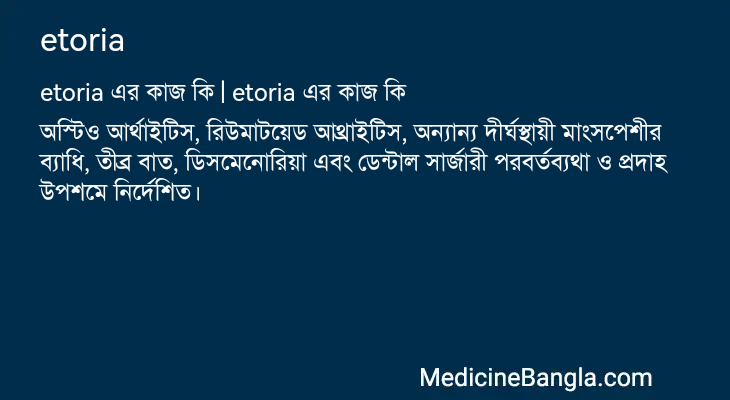 etoria এর কাজ etoria in Bangla