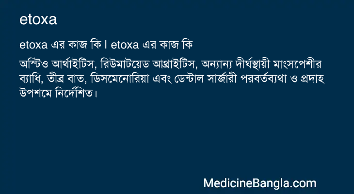 etoxa এর কাজ etoxa in Bangla