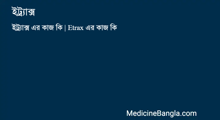 ইট্র্যাক্স এর কাজ ইট্র্যাক্স in Bangla