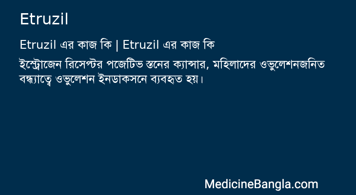 Etruzil এর কাজ Etruzil in Bangla