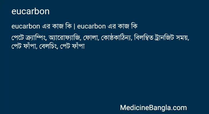 eucarbon এর কাজ eucarbon in Bangla