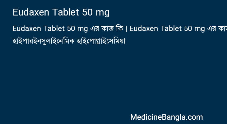 Eudaxen Tablet 50 mg এর কাজ Eudaxen Tablet 50 mg in Bangla