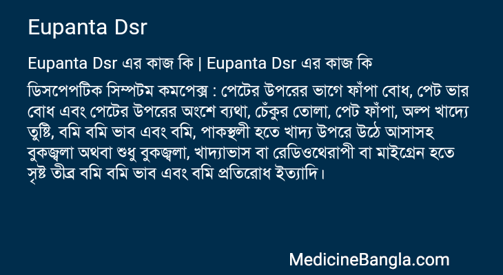 Eupanta Dsr এর কাজ Eupanta Dsr in Bangla