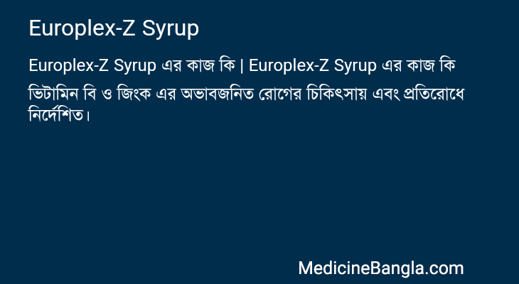 Europlex-Z Syrup এর কাজ Europlex-Z Syrup in Bangla